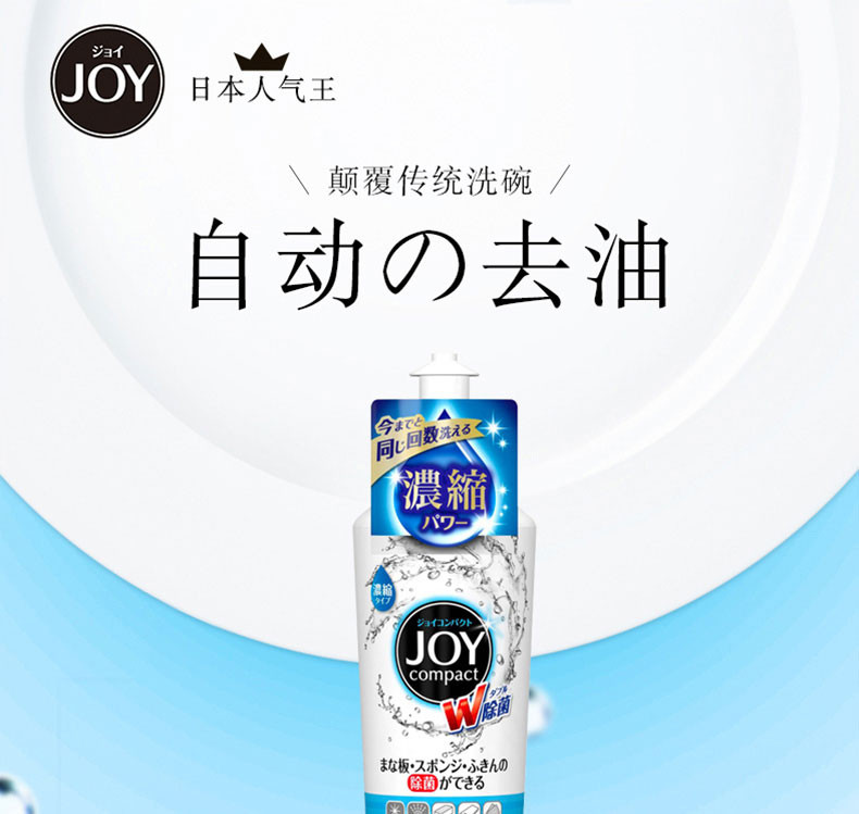 日本宝洁(JOY) 浓缩除菌型洗洁精200ML 多效清洁无刺激