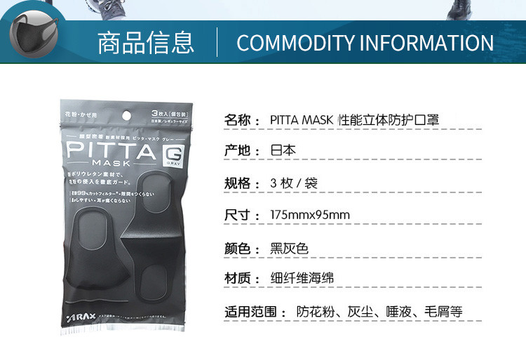 日本PITTA MASK口罩灰黑色3个/包