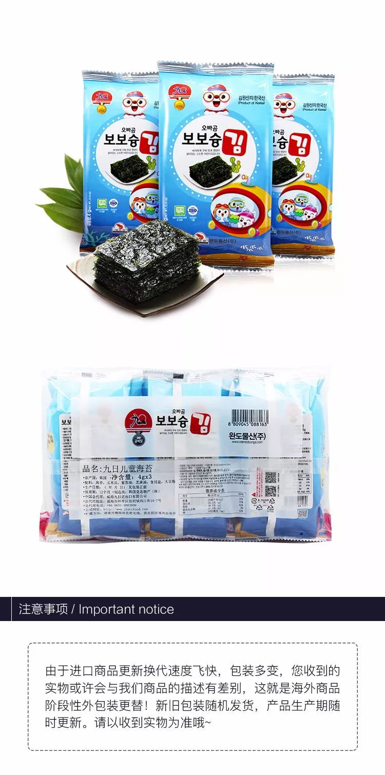  韩国九日儿童海苔 儿童即食紫菜卷4g*8