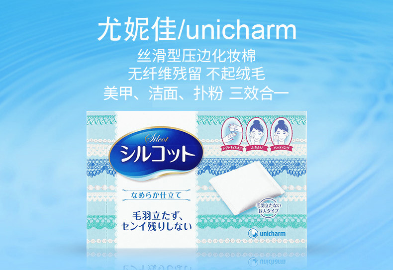 日本Unicharm尤妮佳化妆棉 82枚*2
