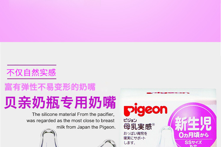 日本Pigeon贝亲母乳实感奶嘴 SS 1只装