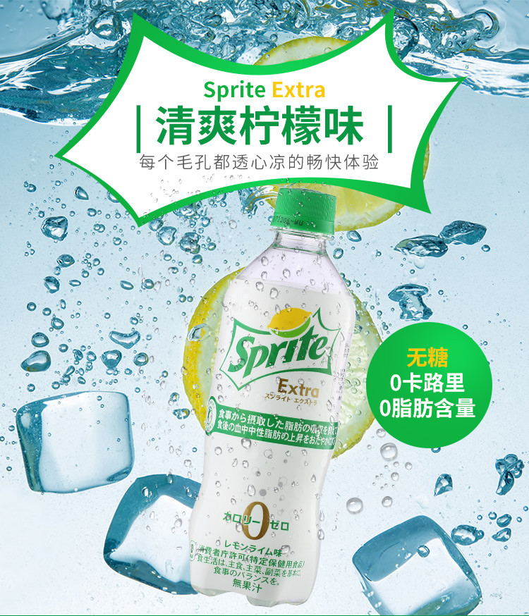 日本进口雪碧Sprite Extra低卡零脂无糖470ml 网红汽水饮料  2瓶装