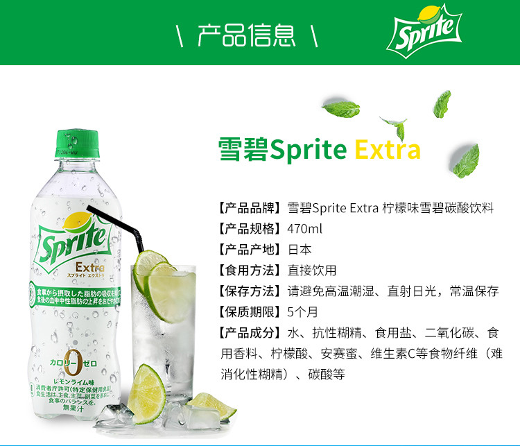 日本进口雪碧Sprite Extra低卡零脂无糖470ml 网红汽水饮料  2瓶装