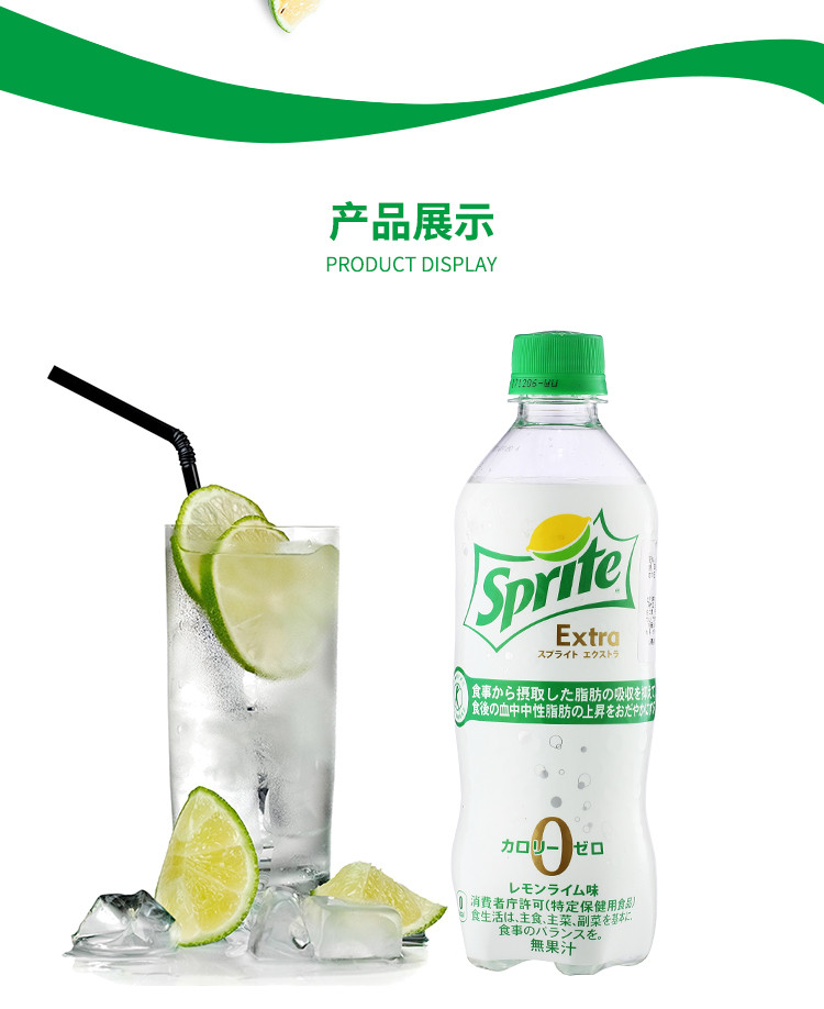 日本进口雪碧Sprite Extra低卡零脂无糖470ml 网红汽水饮料  2瓶装