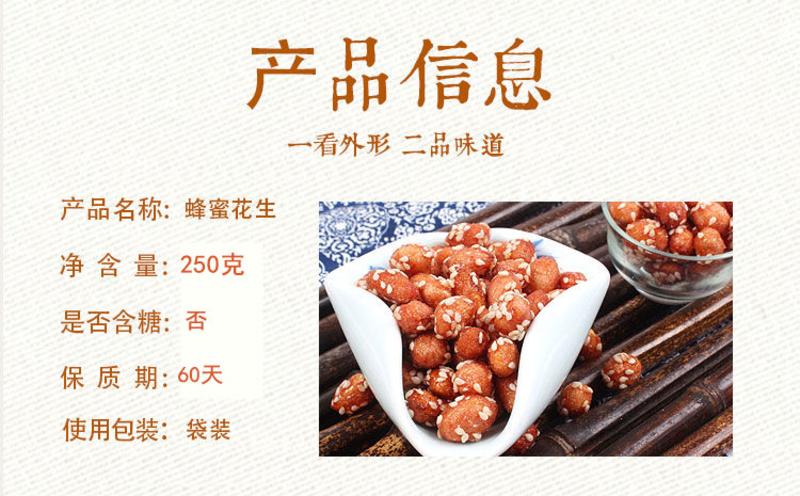 【四月小铺】林州农家自制香酥蜂蜜花生米250克五香味花生下酒菜
