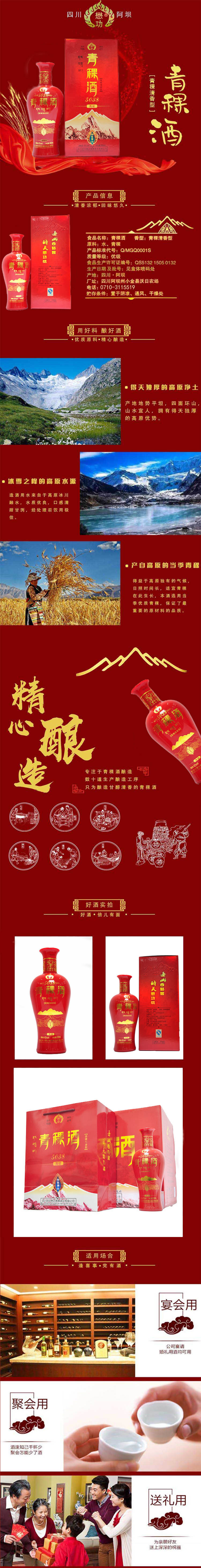 懋功 青稞酒 5038 42%vol 清香型 500ml  020913