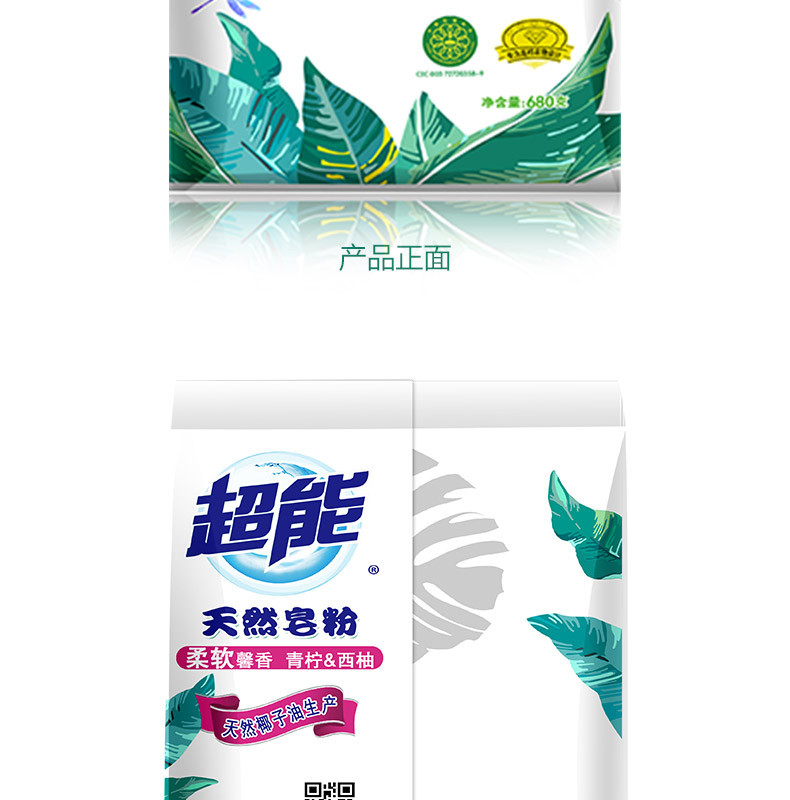 超能天然皂粉（馨香柔软）680g*2低泡易漂衣物清洁