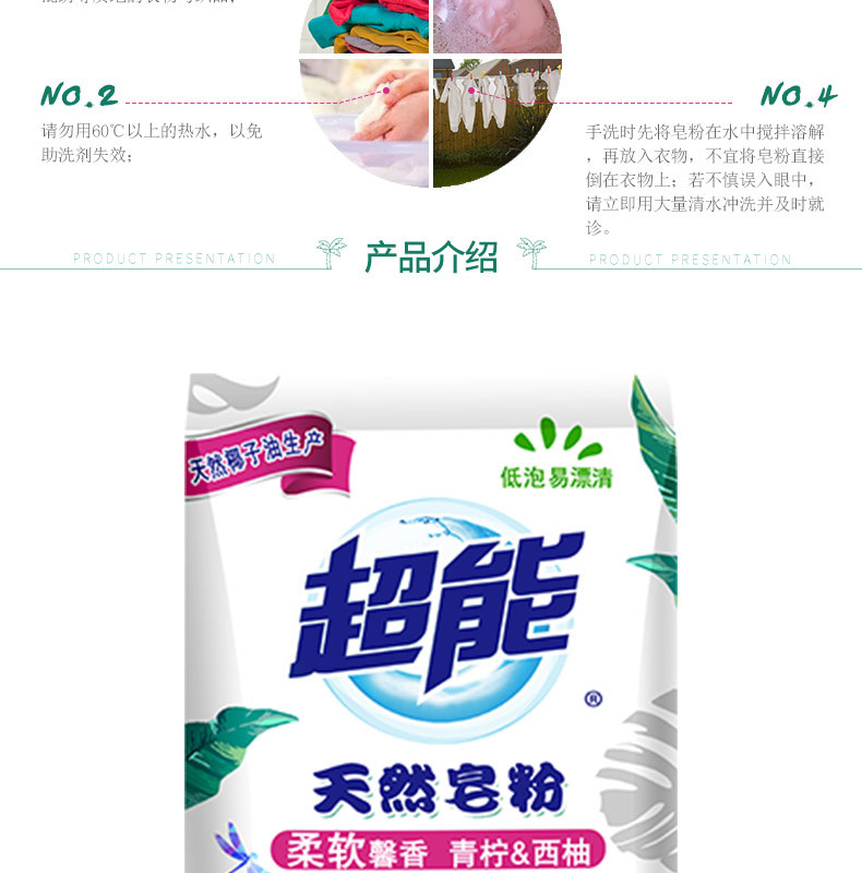 超能天然皂粉（馨香柔软）680g*2低泡易漂衣物清洁