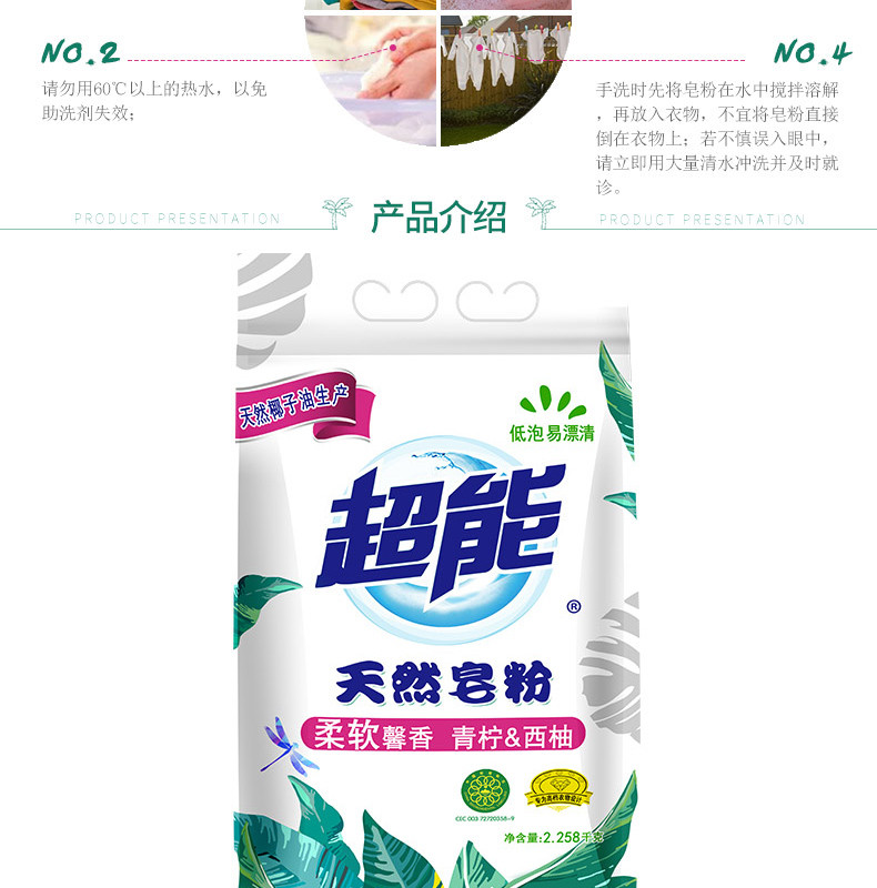 超能/CHAONENG 天然皂粉2.258kg柔软馨香青柠西柚皂粉包邮 新老包装随机发