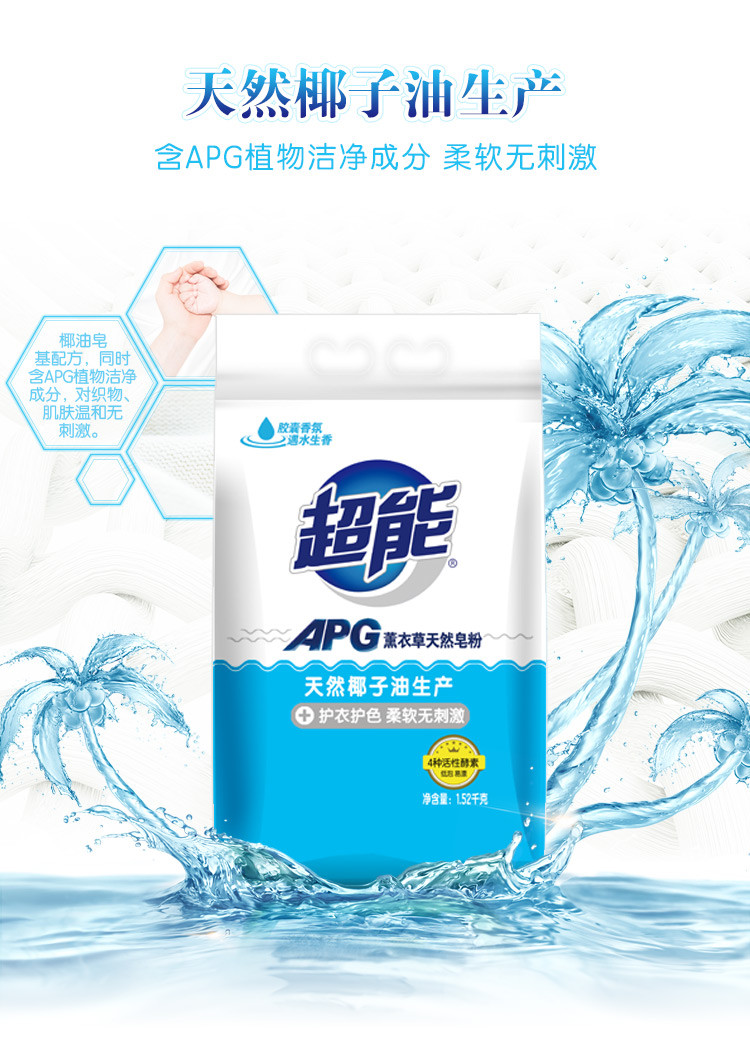 超能/CHAONENG新品APG薰衣草天然皂粉洗衣粉1.52kg促销家庭包邮实惠