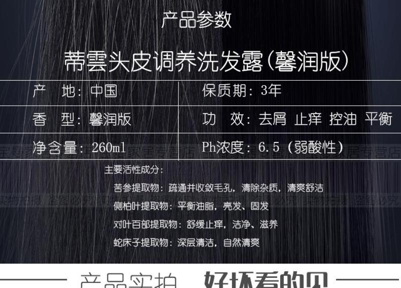 【买二送一】蒂雲头皮调理洗发露馨润版 去屑止痒控油 去头皮屑260ml