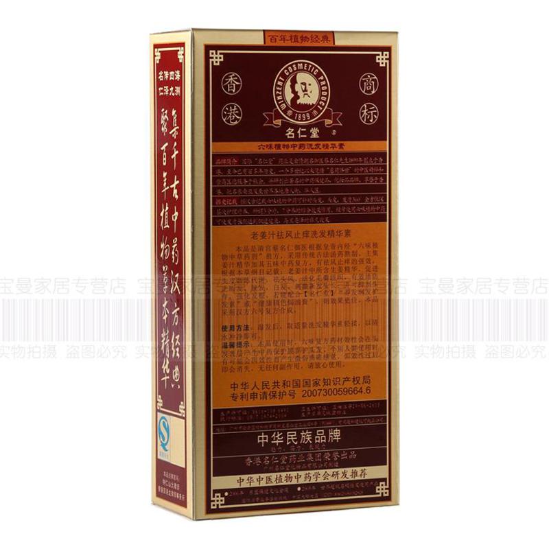 名仁堂姜洗发精华素洗发水 防掉发止掉发止痒控油400ml