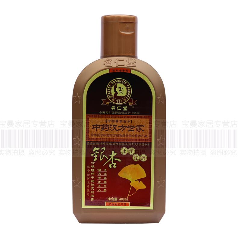 正品名仁堂银杏洗发精华素洗发水 去屑止痒 舒缓头皮400ml