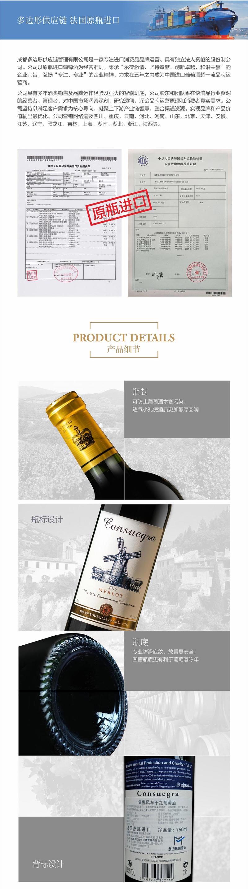 【多边形供应链】法国原瓶进口集悦风车干红葡萄酒750ml