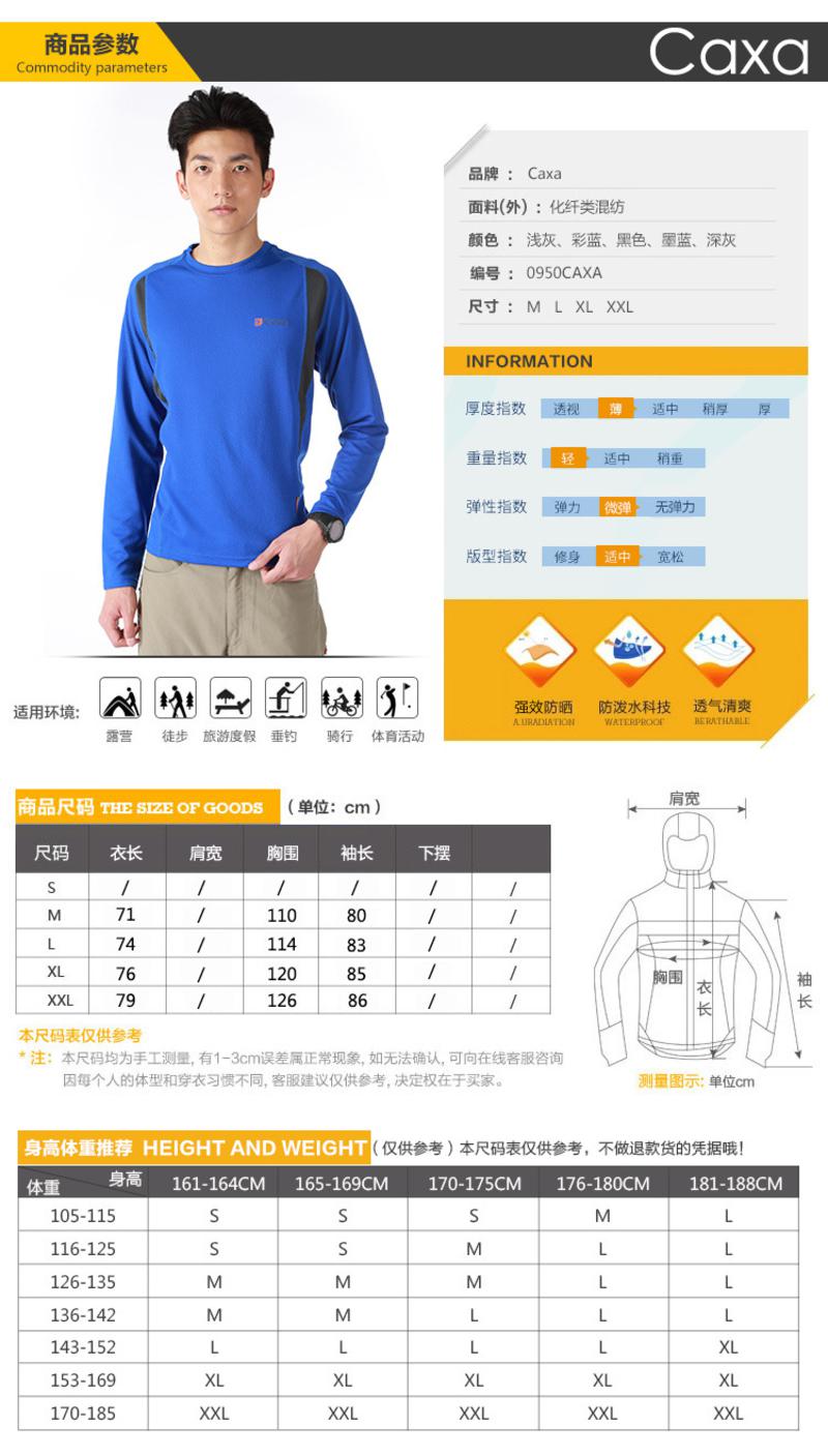 【江门新会馆】CAXA排汗透气男户外运动T恤跑步衣速干T恤长袖快干衣排骑行长袖T