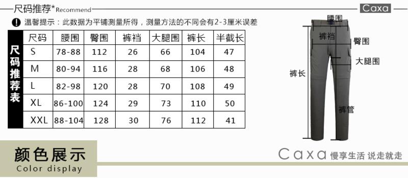 【江门新会馆】CAXA户外多袋速干裤 男士可拆卸两截裤登山快干裤速干长裤运动裤