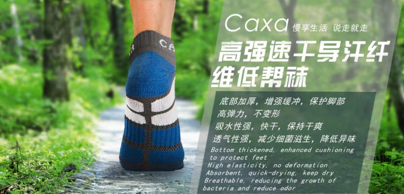 【江门新会馆】CAXA 马拉松跑步袜毛圈袜骑行袜速干袜徒步袜运动袜毛巾袜男中筒