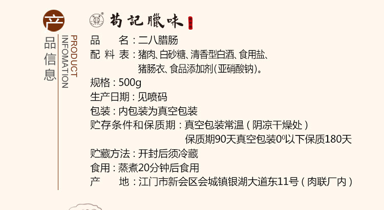 【江门新会馆】苟記 腊味正宗广式腊肠腊肉香肠广东特产二八肥瘦广味香肠腊肠