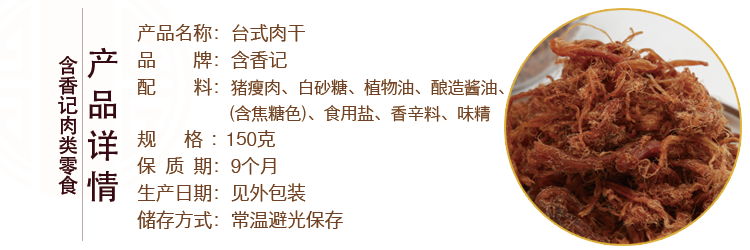 含香记精品罐装台式风果汁味猪肉丝牛肉味肉丝150g特产肉脯零食品