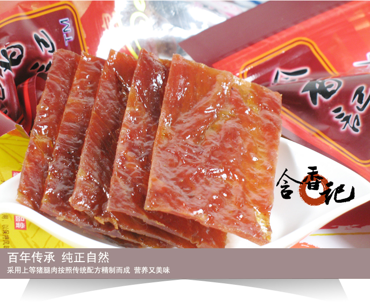 【闻香识肉脯】含香记  靖江特产传统风味猪肉脯500g 包邮