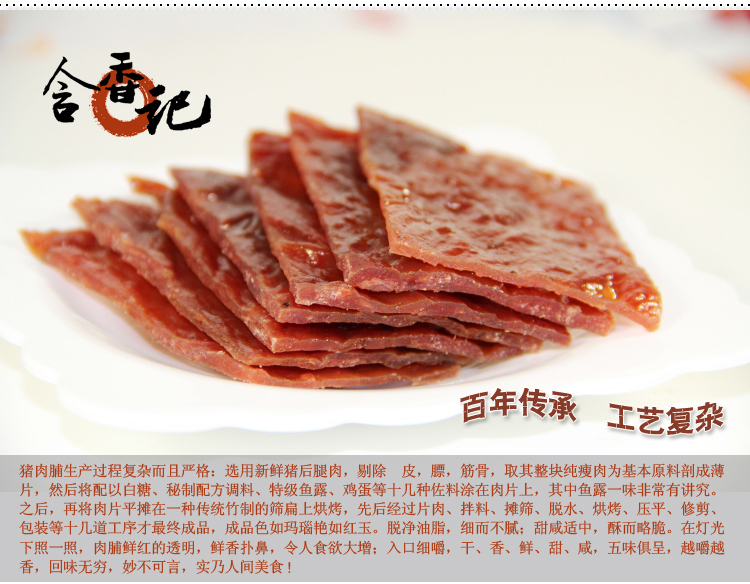 【闻香识肉脯】含香记  靖江特产传统风味猪肉脯500g 包邮