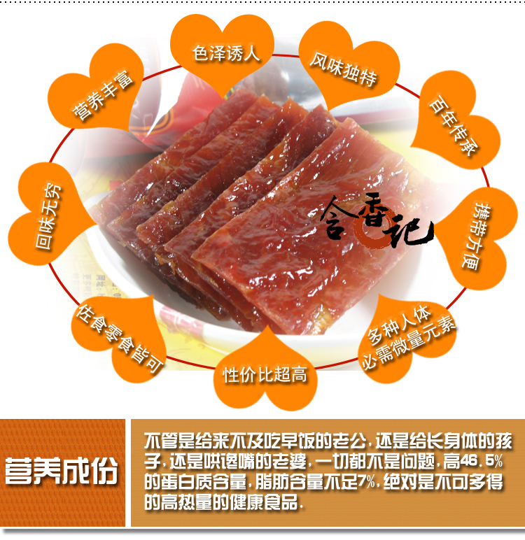 【闻香识肉脯】含香记  靖江特产传统风味猪肉脯500g 包邮