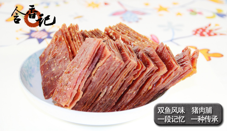 【闻香识肉脯】含香记  靖江特产传统风味猪肉脯500g 包邮