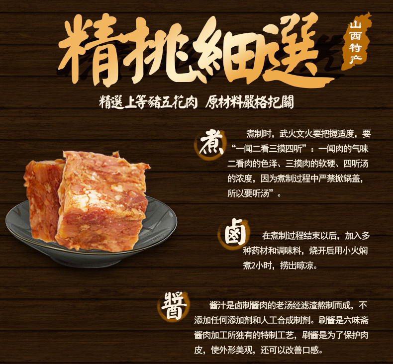 【晋阳馆】六味斋 一口香酱肉240g*2