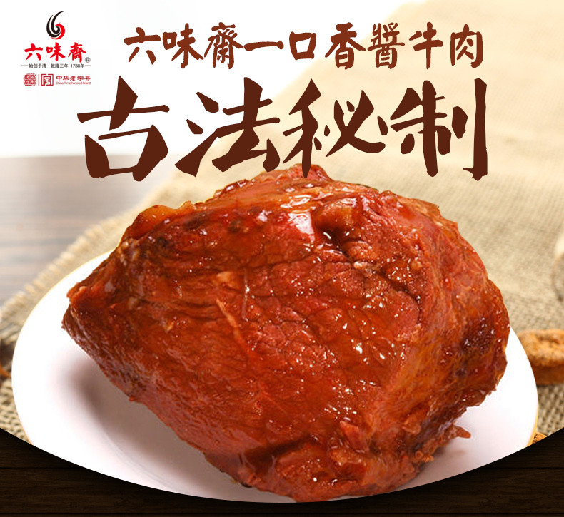 【晋阳馆】六味斋 一口香牛肉240g*2