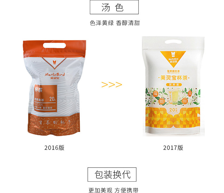 【晋阳馆】美灵宝杯茶（苦荞）60g