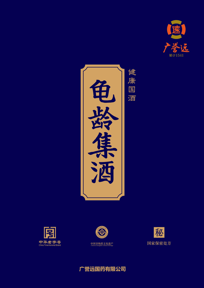 【晋阳馆】广誉远 红宝石龟龄集酒礼盒装500ml×2（送500ml单瓶装一瓶）