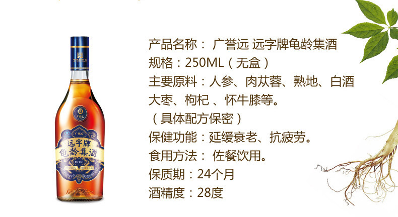 【晋阳馆】广誉远红宝石龟龄集酒250ml 