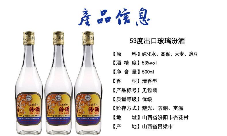 【晋阳馆】山西汾酒53度出口玻汾500ml