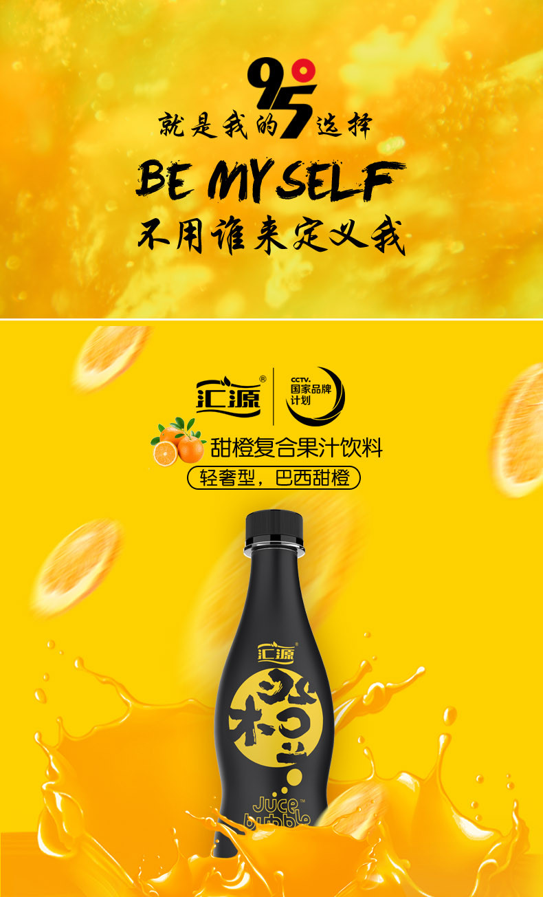 【晋阳馆】汇源 95°黑 甜橙复合气泡果汁饮料 420ml×6瓶 优选巴西甜橙