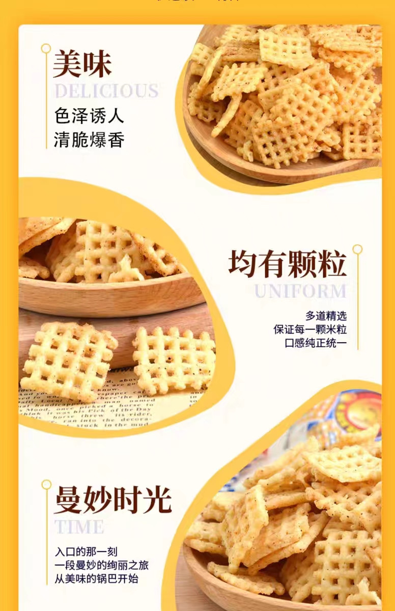 百合 运康锅巴102g*3【晋乡情·太原】休闲食品 薄脆爆香