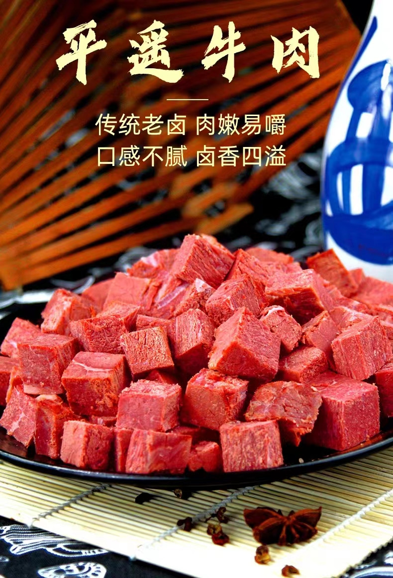 宝聚源 平遥牛肉128g 【晋乡情·太原】肉质鲜嫩 醇香可口