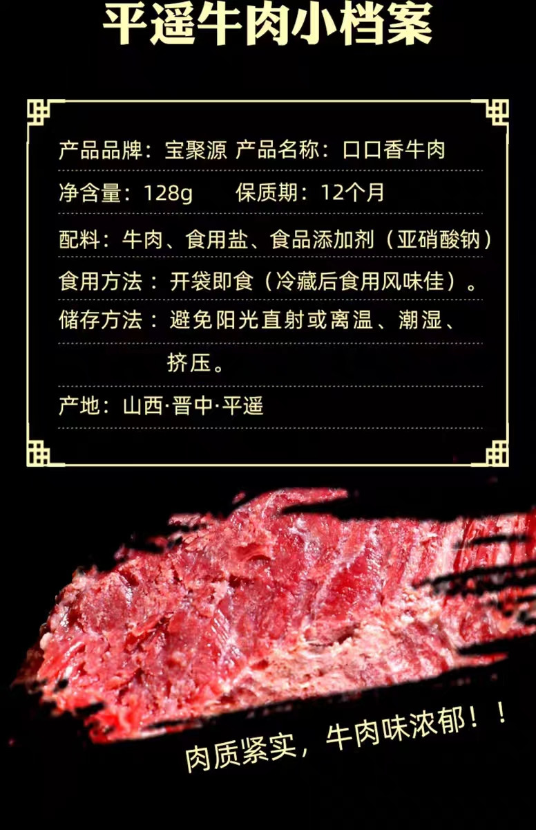 宝聚源 平遥牛肉128g 【晋乡情·太原】肉质鲜嫩 醇香可口