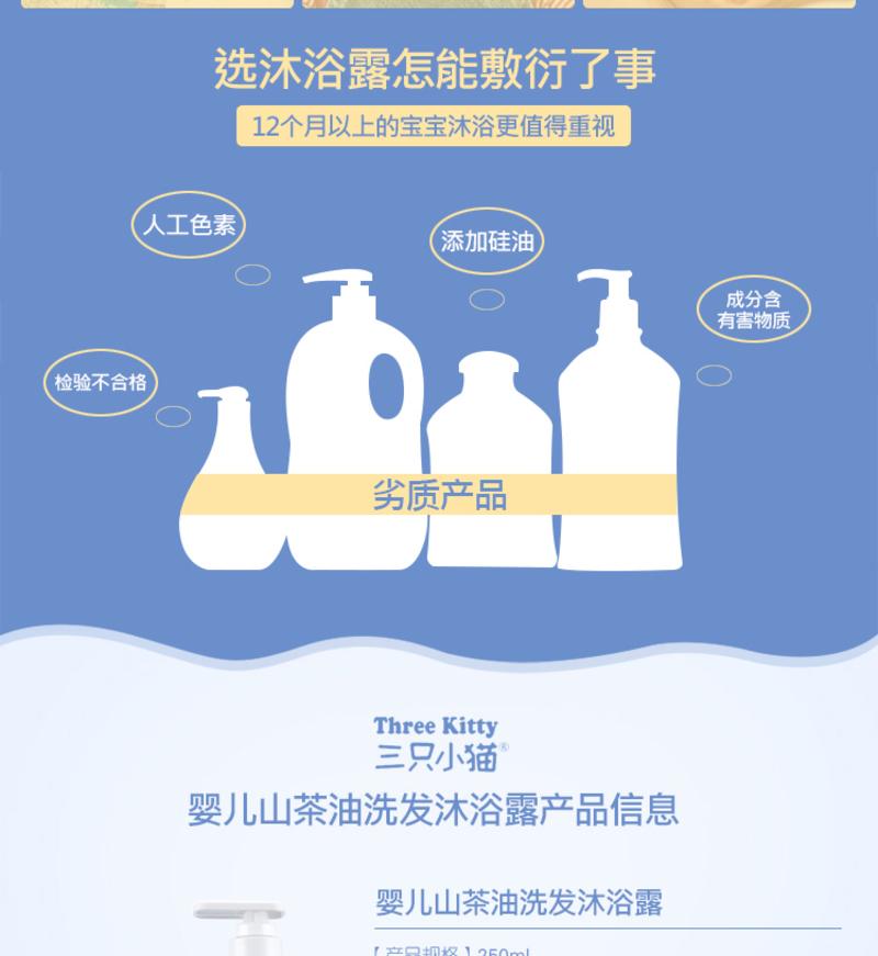 三只小猫婴儿沐浴露洗发水二合一 儿童宝宝沐浴液洗护用品 250ml