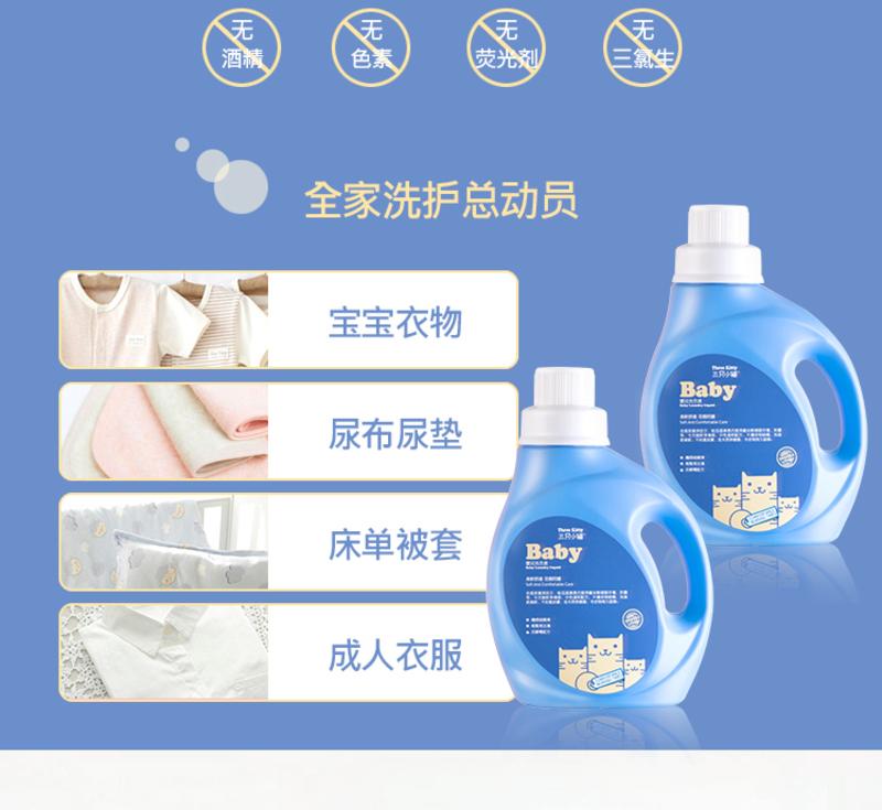 三只小猫婴儿多效洗衣液1000ml/瓶*2瓶宝宝专用清洗剂儿童衣物尿布无荧光剂新生儿皂液