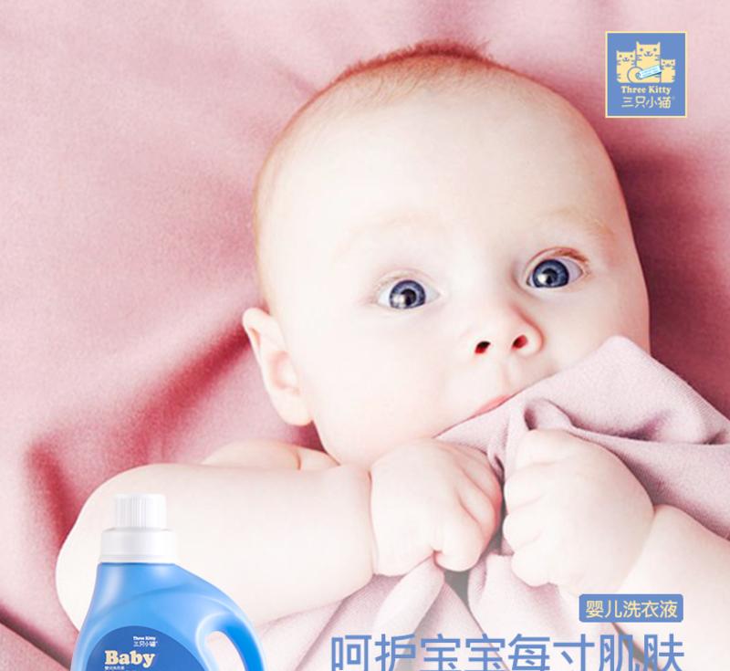 三只小猫婴儿多效洗衣液1000ml/瓶*2瓶宝宝专用清洗剂儿童衣物尿布无荧光剂新生儿皂液