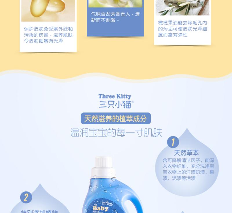 三只小猫婴儿多效洗衣液1000ml/瓶*2瓶宝宝专用清洗剂儿童衣物尿布无荧光剂新生儿皂液