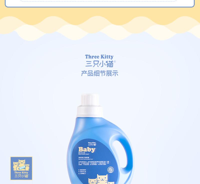 三只小猫婴儿多效洗衣液1000ml/瓶*2瓶宝宝专用清洗剂儿童衣物尿布无荧光剂新生儿皂液