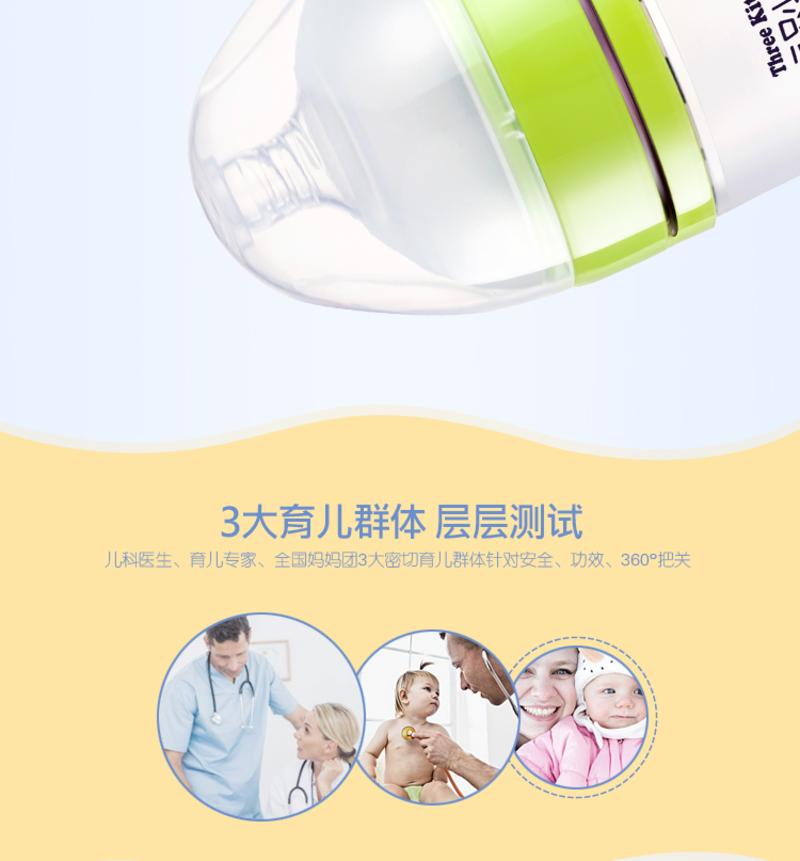 三只小猫 软胿胶奶瓶大口径小码圆孔奶嘴 150ml