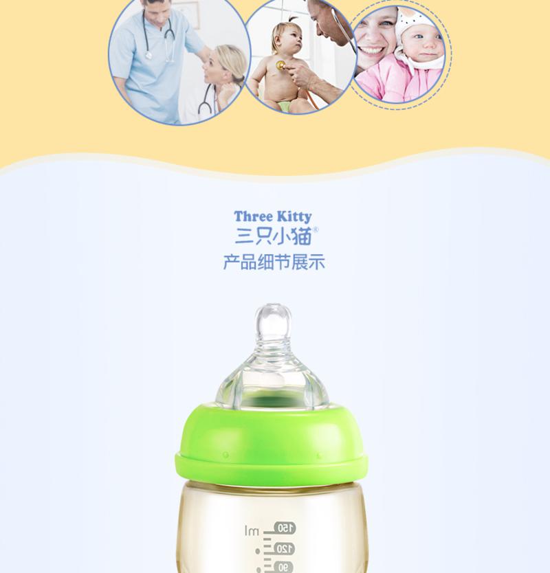 三只小猫PPSU奶瓶150ml送奶嘴硅胶新生婴儿宽口高温不变形抗摔