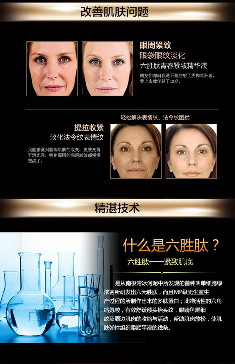 伊诗兰顿六胜肽面部紧致精华液原液抗皱淡化皱纹抬头法令纹