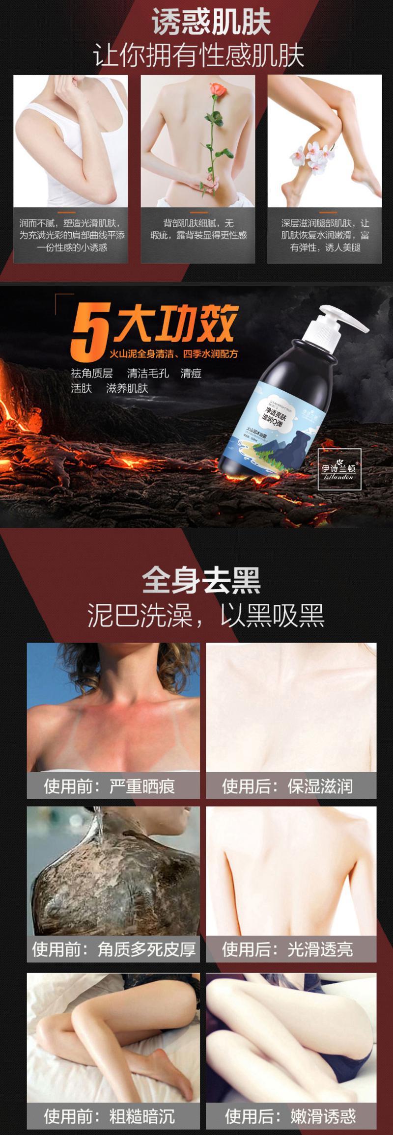 伊诗兰顿火山泥沐浴露洗白250ml补水保湿清洁滋养肌肤身体乳润肤乳去角质鸡皮男女