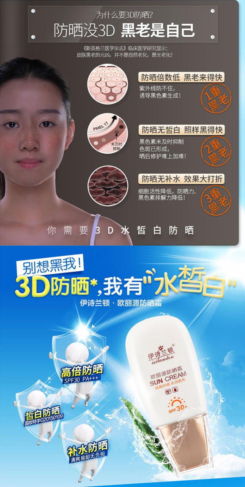 伊诗兰顿 欧丽源防晒霜50g SPF30+ 隔离防晒 保湿锁水 男女通用