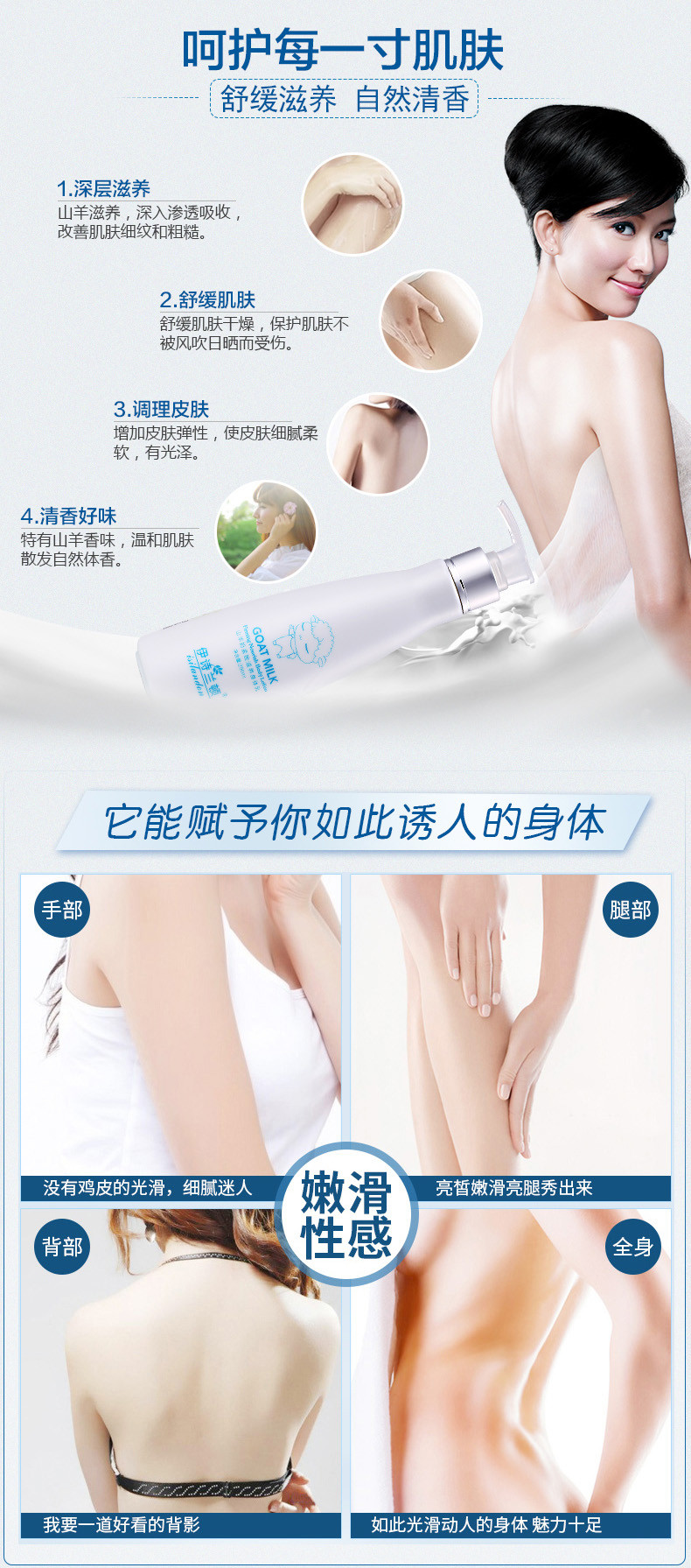 伊诗兰顿 山羊奶紧致滋养身体乳250ml 滋养肌肤 紧致柔嫩乳液