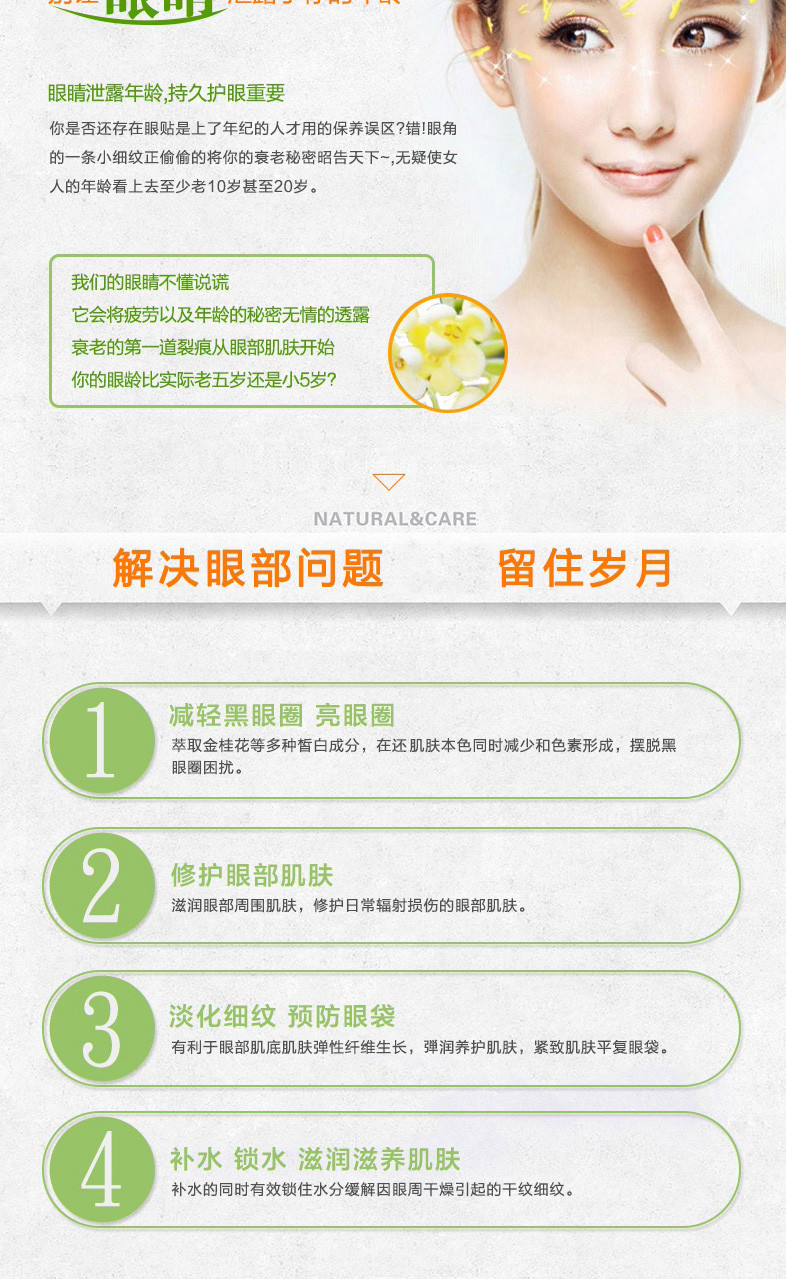 伊诗兰顿 金桂花眼贴膜60片补水保湿改善黑眼圈眼袋紧致眼霜 眼膜 眼胶