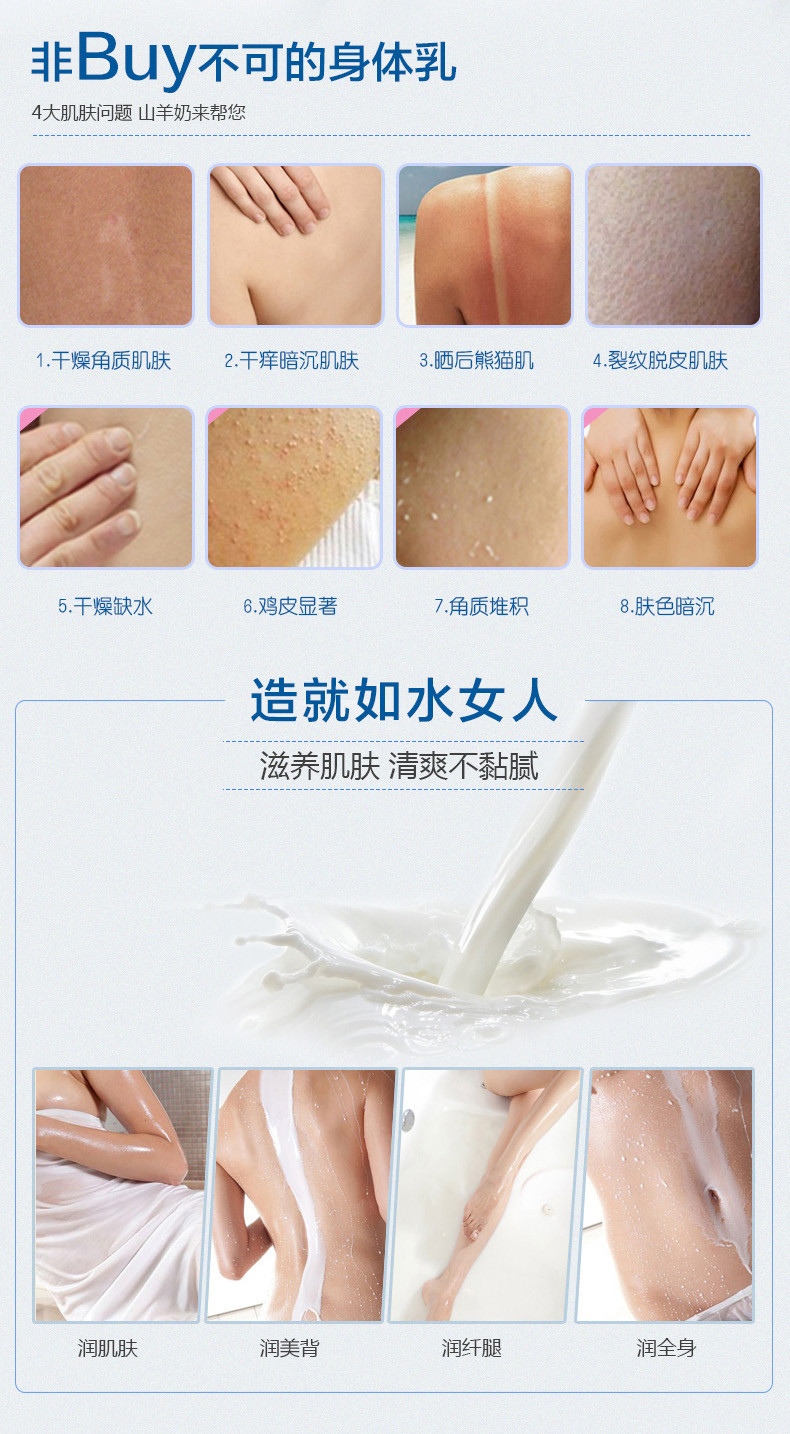 伊诗兰顿 山羊奶紧致滋养身体乳250ml 滋养肌肤 紧致柔嫩乳液